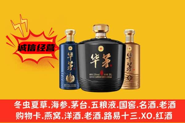 郑州上门回收华茅价格
